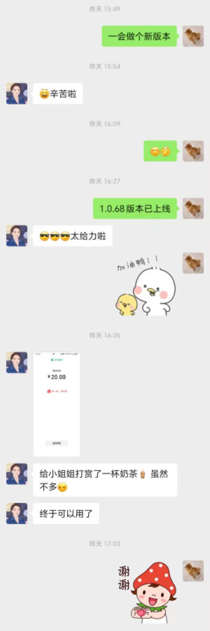 微信支付截图：给小姐姐打赏了一杯奶茶
