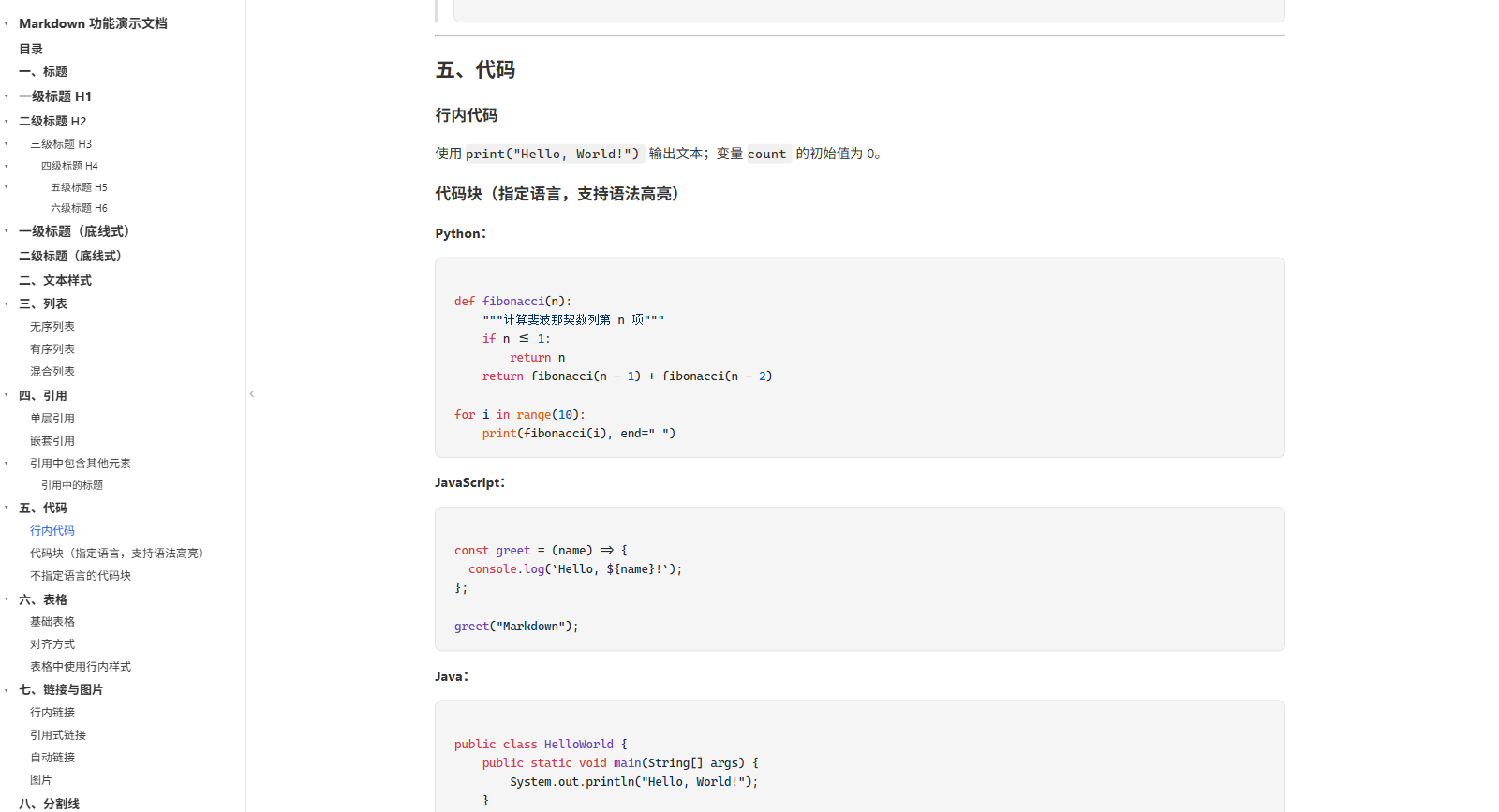 mdview 实时预览效果：文档大纲目录 + 代码语法高亮