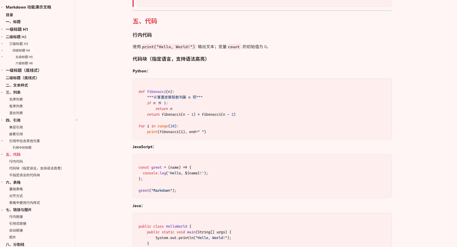 mdview 多种配色主题（荔枝红）
