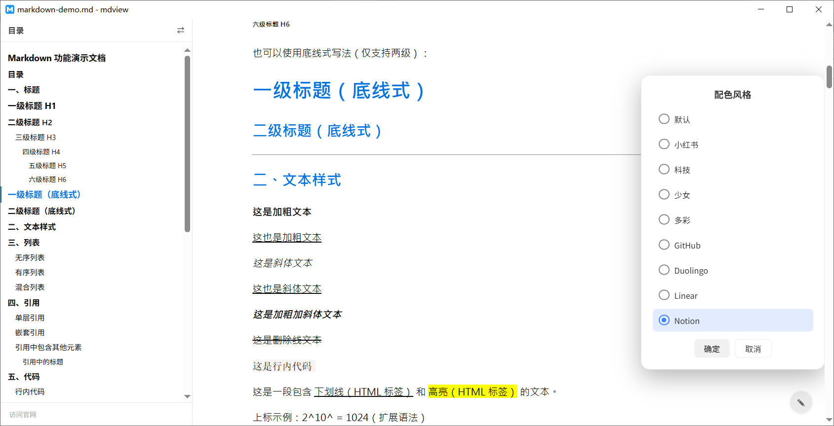 mdview notion 配色