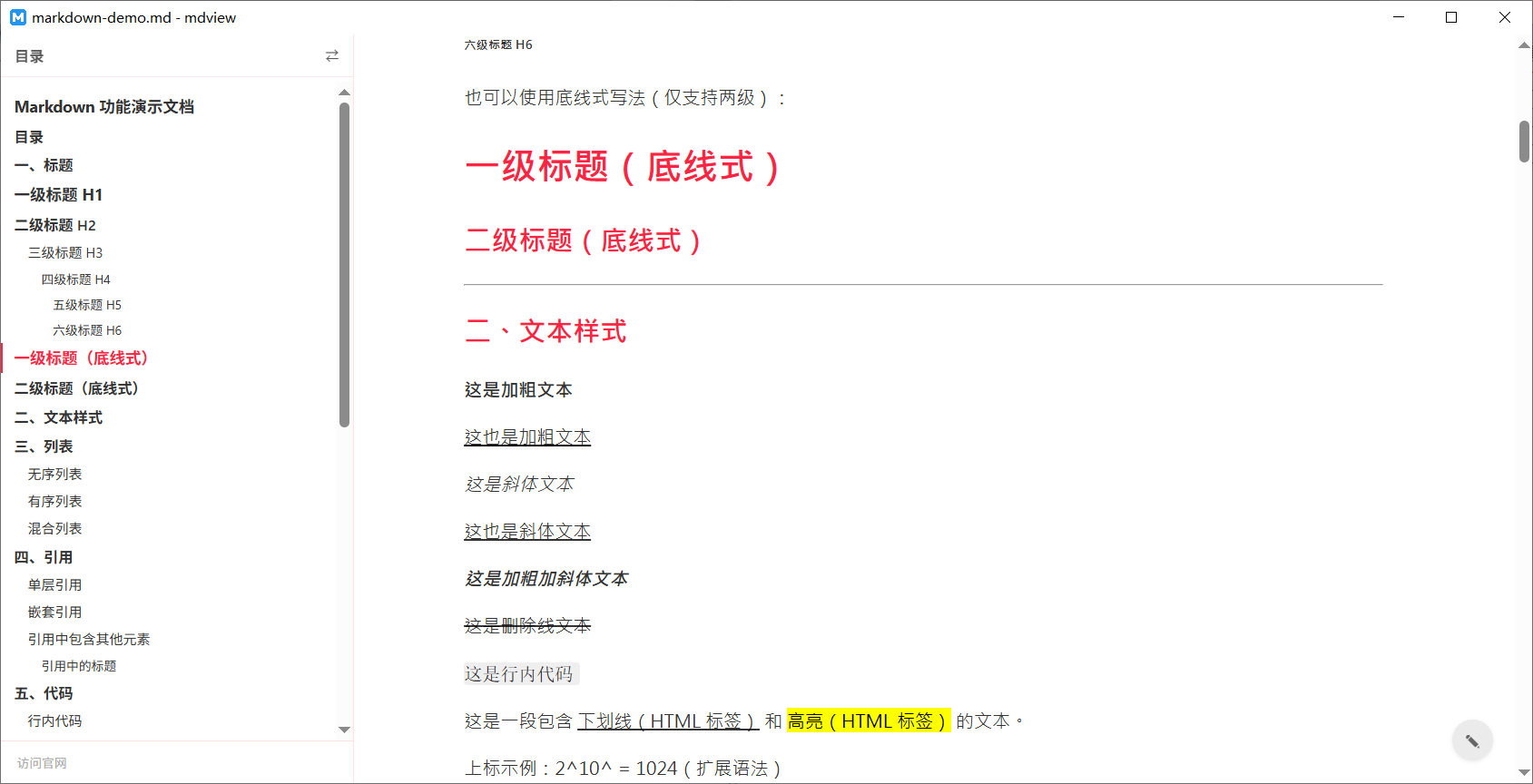 mdview 小红书 配色