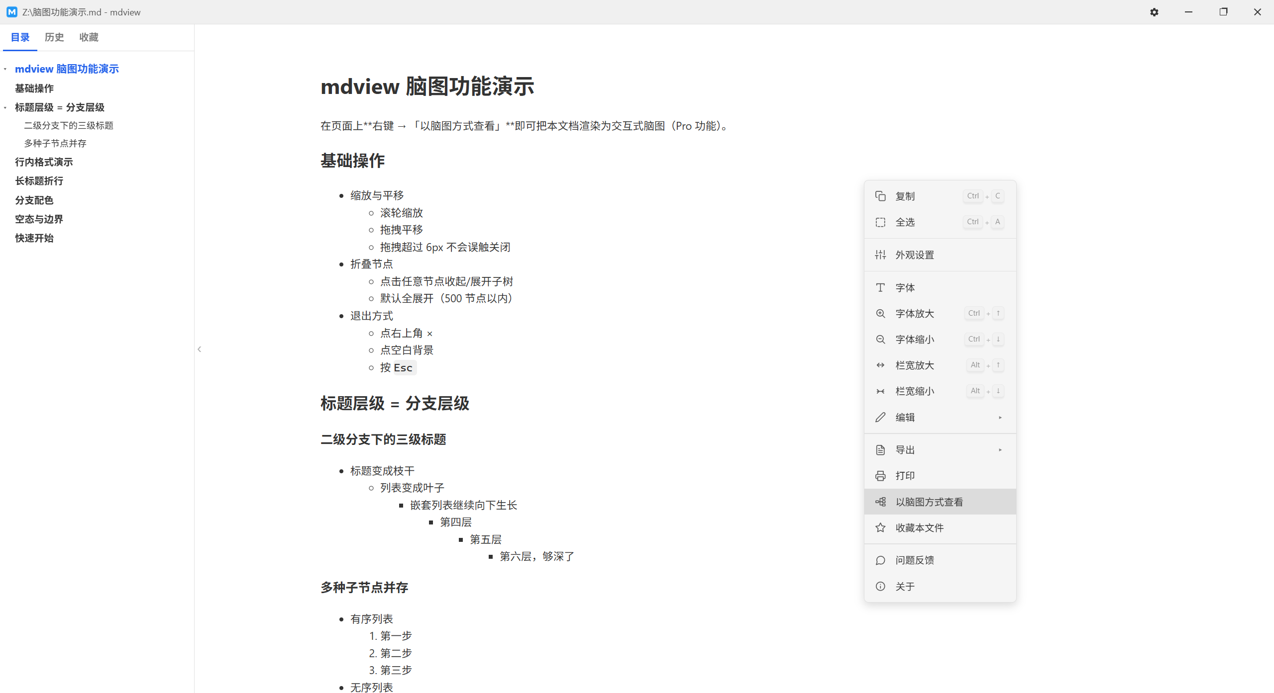 mdview 脑图功能浅色主题截图：整份 Markdown 演示文档渲染成全屏脑图，标题是枝干、列表是叶子，每个一级分支一种颜色，顶部左侧是文档名，右上角有关闭按钮